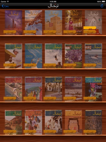 HD - ترحال مجلة السياحة السعودية screenshot 2
