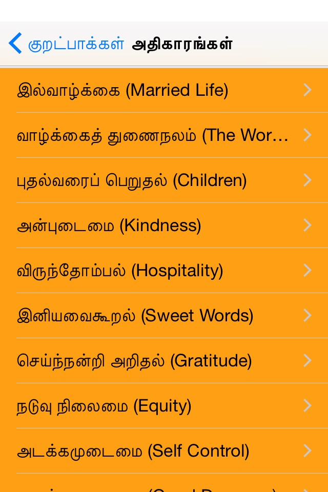 Thirukural The Great screenshot 3