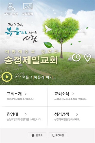 송정제일교회 screenshot 2