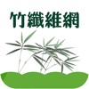竹纤维网