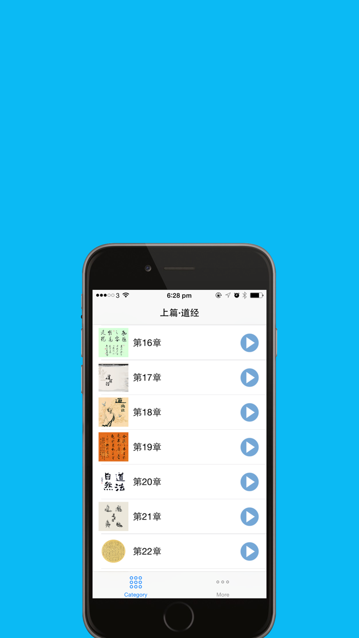 道德经有声导读免费在线跟读版