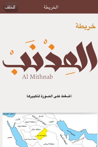 محافظة المذنب screenshot 4