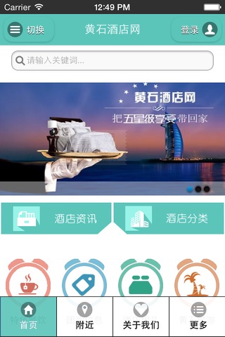 黄石酒店网 screenshot 3