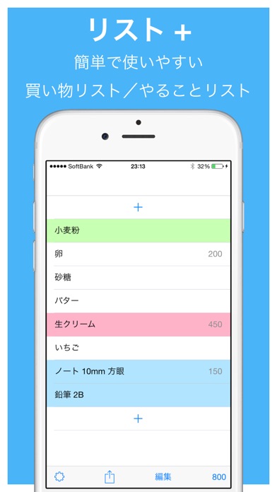 リスト+ :買い物リスト/やることリスト screenshot1
