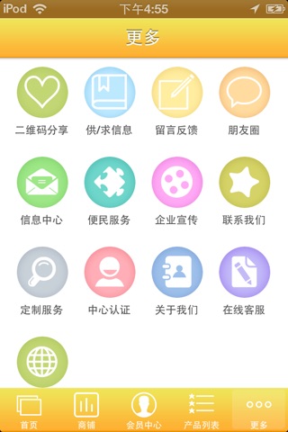河南日用百货 screenshot 4