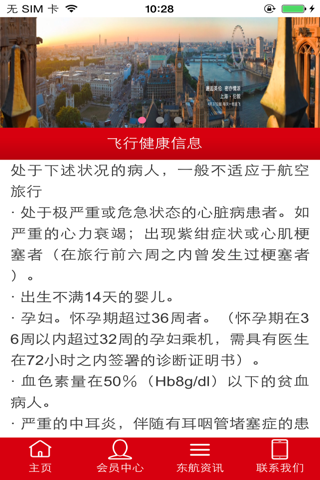 东方航空网 screenshot 4