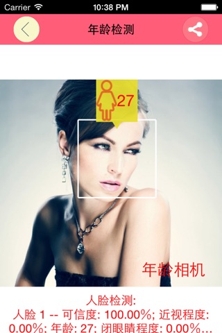 Age Camera-how old are you? screenshot 3