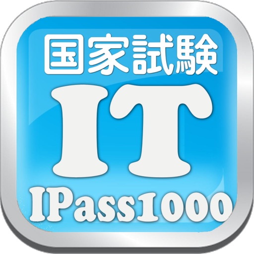 ITパスポート試験過去問対策1000 icon