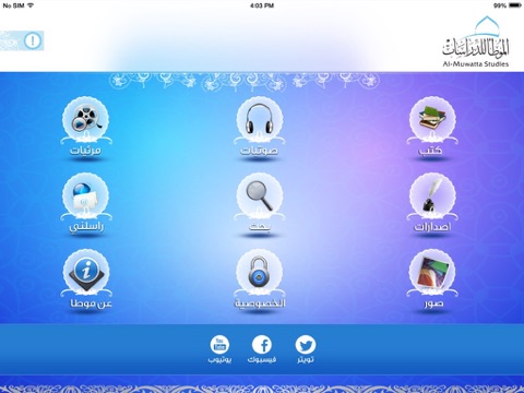 الموطأ للنشر for iPad screenshot 2