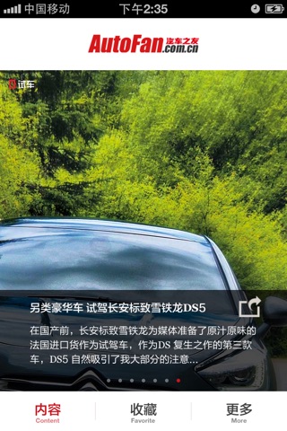 汽车之友 for iPhone screenshot 2