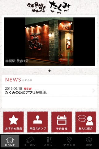たくみ 赤羽店 公式アプリ。赤羽駅近くで炭火旬彩串揚げを。 screenshot 2