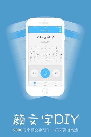 次元颜文字 - 最好玩的颜表情输入法，颜文字制作神器 screenshot 2