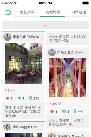 莲花素社-素食生活服务 screenshot 3