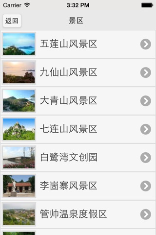 五莲旅游 screenshot 2