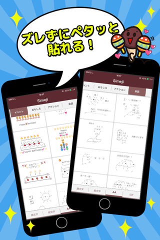 Simeji for Messenger screenshot 2