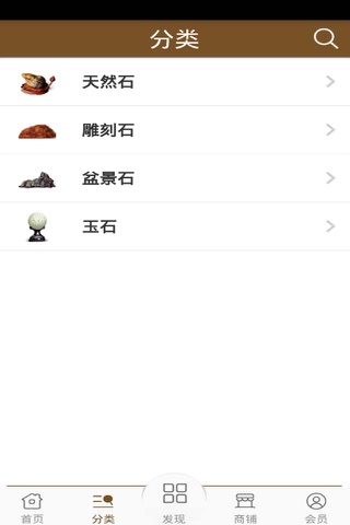 中国奇石网 screenshot 2