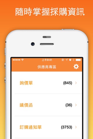 台塑採購通知 screenshot 3