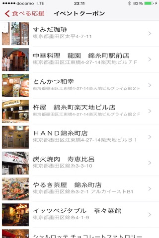フウガドールすみだ 公式アプリ  Powered by 錦糸町を元気にする会 screenshot 2