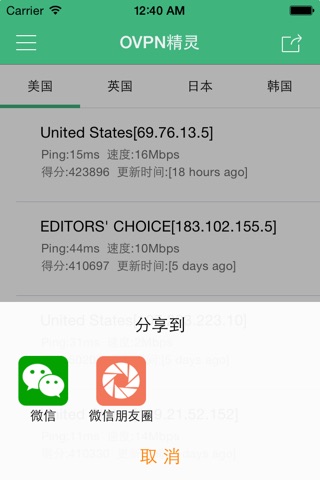 OVPN精灵 screenshot 4
