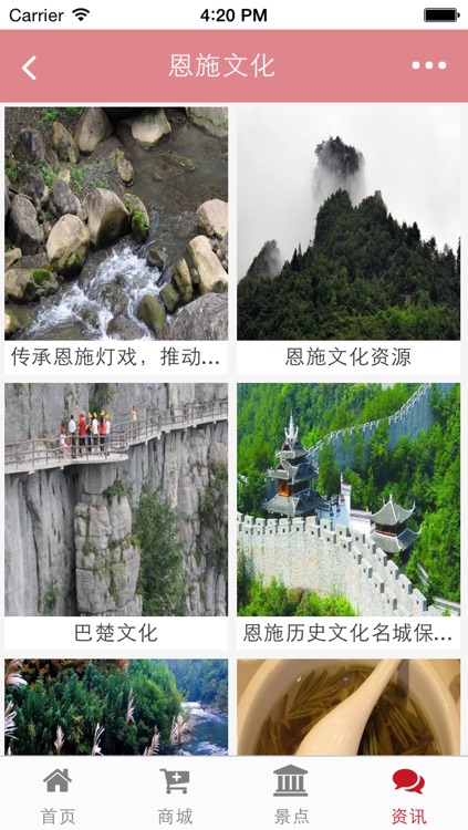 恩施旅游 screenshot-4