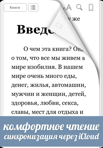 Александр Свияш - Разумный путь: читай книги и слушай аудиокниги screenshot 3