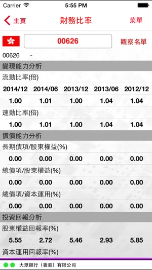 大眾銀行（香港）證券買賣(圖5)-速報App