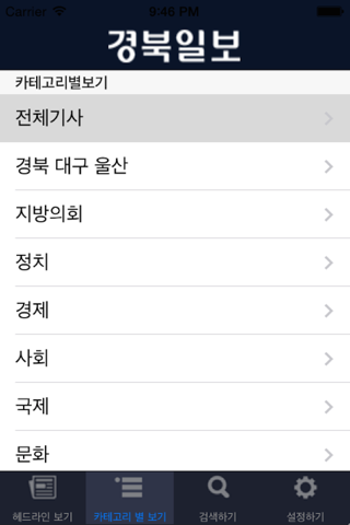 경북일보 읽어주는 앱 screenshot 4