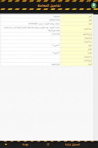 راصد الرياض screenshot 2