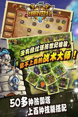 Game screenshot 塔防世纪-最烧脑的TD塔防游戏 mod apk