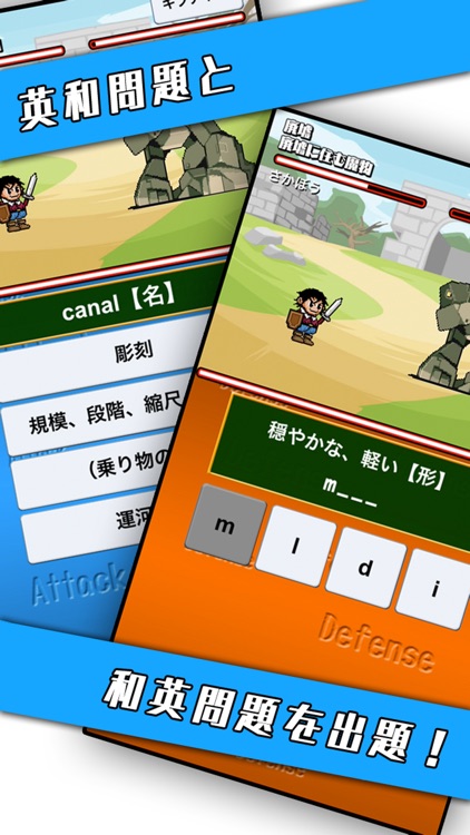 たたかう英単語「たた単」ゲームで大学受験英語やTOEIC対策！