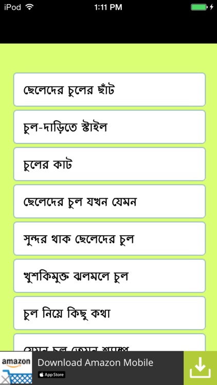 Bangla Mens Hair Care Tips screenshot-3