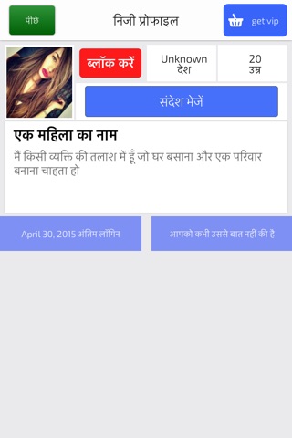 Chat and Date  - Indian Hindi Dating screenshot 2