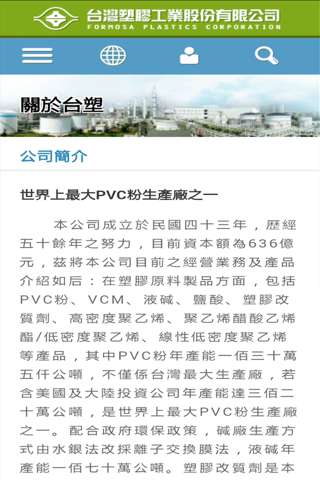 台塑公司 FPC screenshot 2