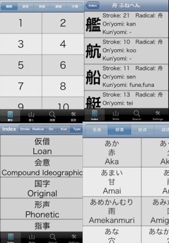 Japanese Basic Kanji 2136 screenshot 3