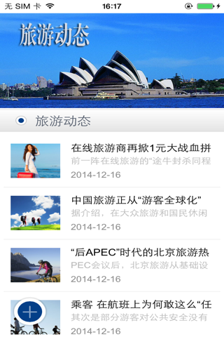 中国旅游景点信息网 screenshot 3