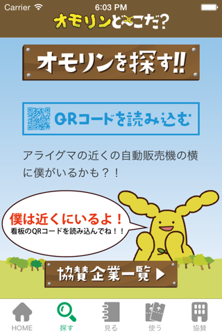 オモリンどーこだ？ - náhled