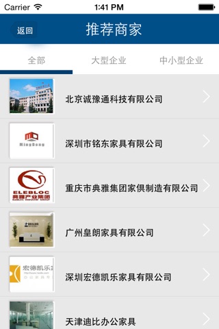 顺德办公家具网 screenshot 3