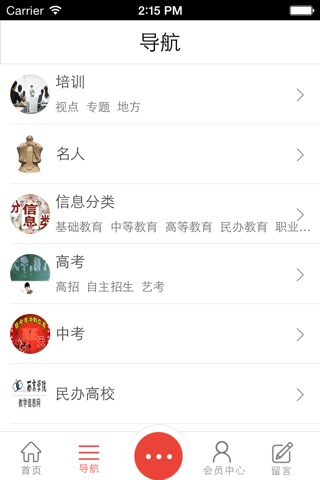 中华教育网客户端 screenshot 4