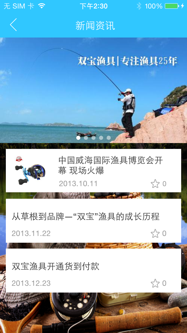 双宝渔具 screenshot 3