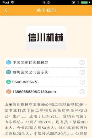 中国印刷包装机械网 screenshot 4