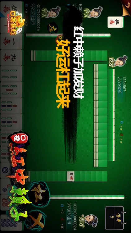 口袋红中赖子 screenshot-3