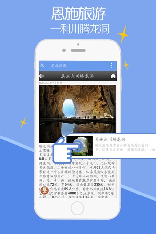 恩施旅游客户端 screenshot 3