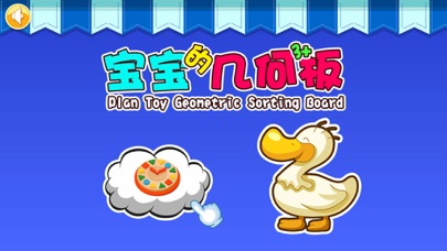 How to cancel & delete Plan Toy Geometric Sorting Board Free ( The Yellow Duck Early Learning Series ) from iphone & ipad 1