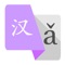 This app is a tool application to convert the Chinese characters of Chinese into pinyin symbol