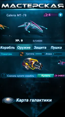 Game screenshot Odyssey: В одиночку против целого космоса hack