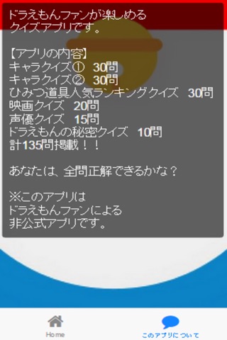 アニメクイズ　ドラえもんバージョン screenshot 2