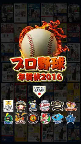 Game screenshot プロ野球年賀状2016-スマホで写真年賀状- mod apk