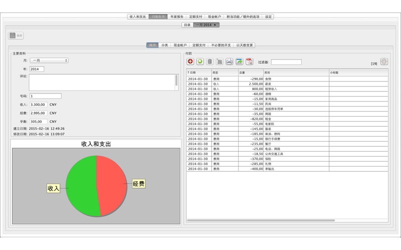 【图】家庭预算(截图2) 【图】家庭预算(截图2)