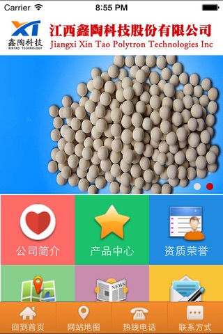 鑫陶科技 screenshot 2