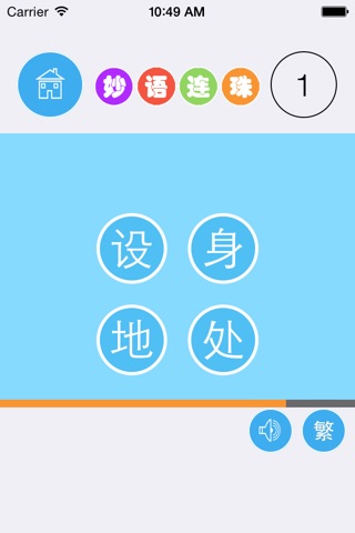 妙语连珠 - 成语游戏 screenshot 2